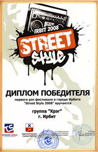 Diplom Street Style 2008-Irbit